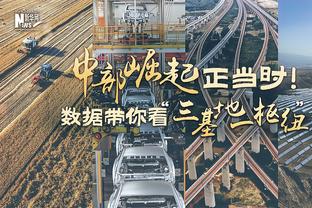 何塞卢数据：传射建功3次关键传球2次创造重大机会 8.7分全场最高